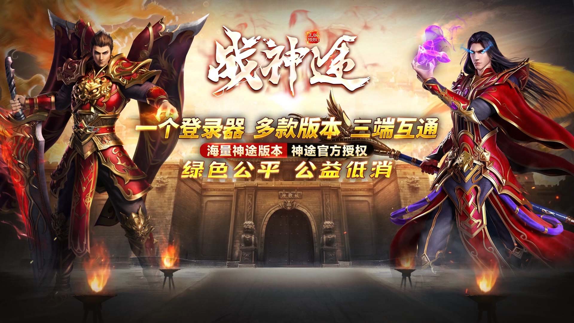 神途总登录器